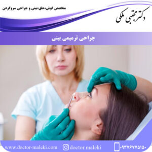 جراحی ترمیمی بینی در تهران - دکتر ملکی